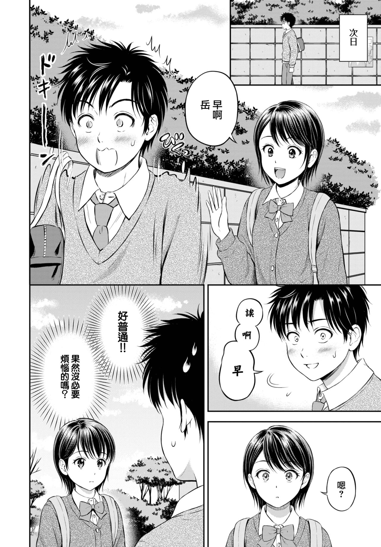 Kawari ni Narimasu - I'm going to take her place. -Chuuhen- page 5 full