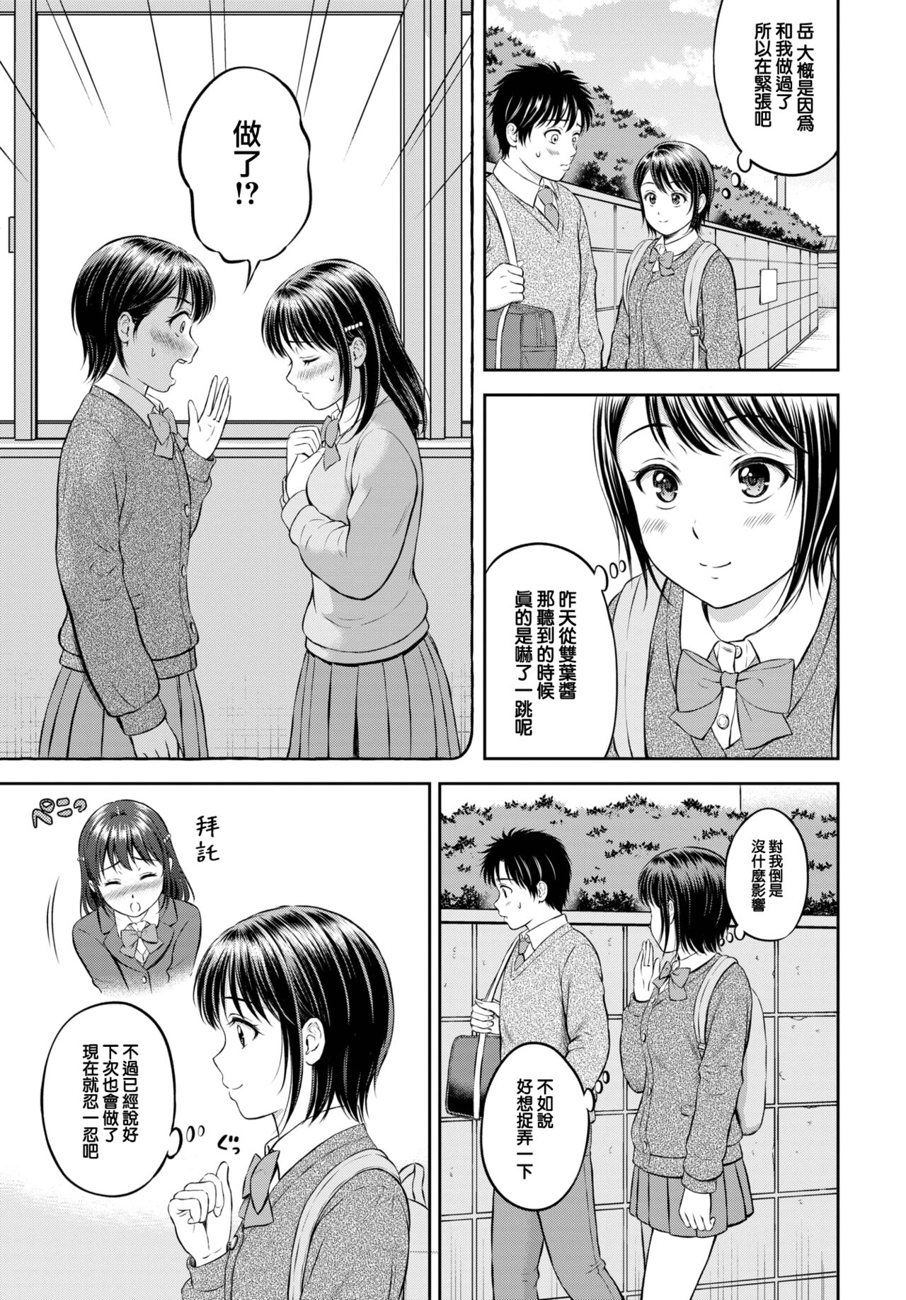 Kawari ni Narimasu - I'm going to take her place. -Chuuhen- page 6 full