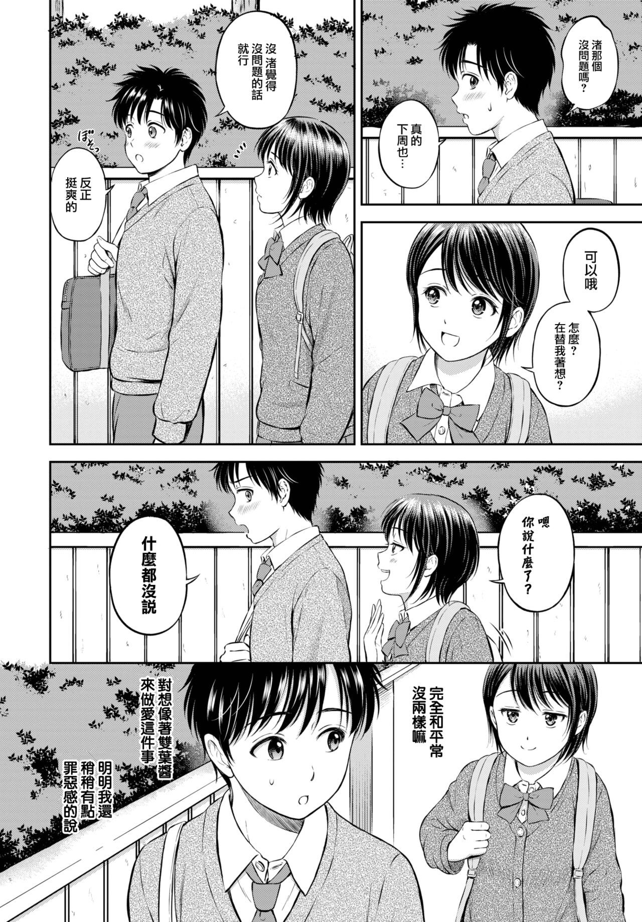 Kawari ni Narimasu - I'm going to take her place. -Chuuhen- page 7 full