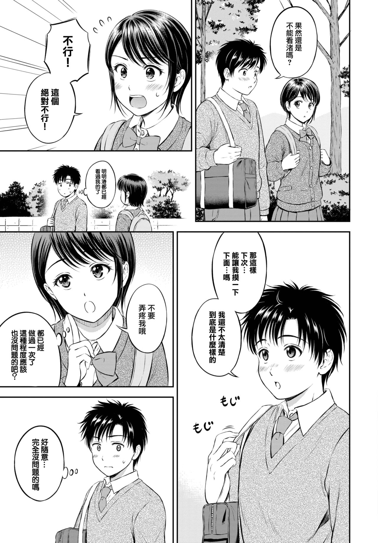Kawari ni Narimasu - I'm going to take her place. -Chuuhen- page 8 full