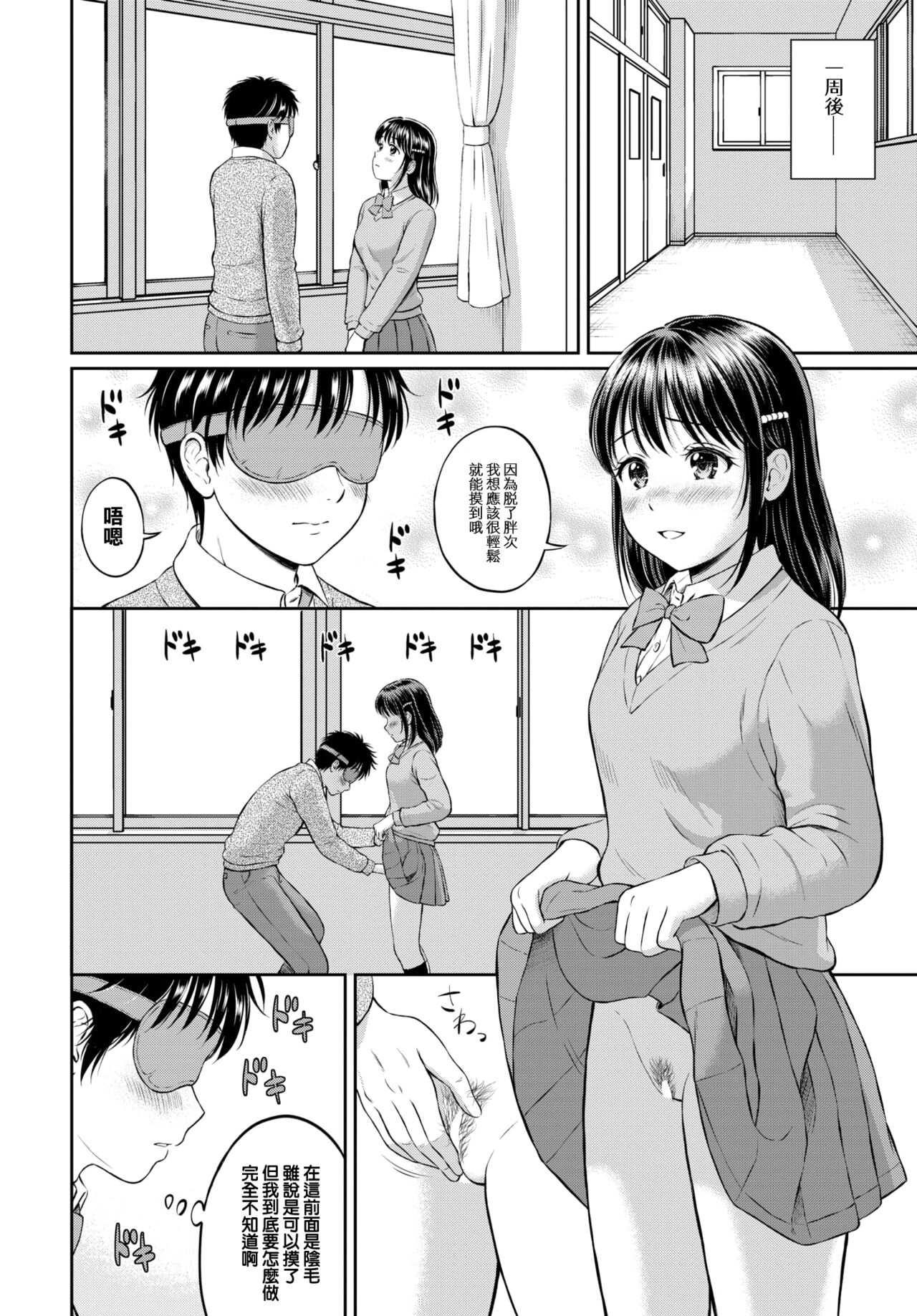 Kawari ni Narimasu - I'm going to take her place. -Chuuhen- page 9 full