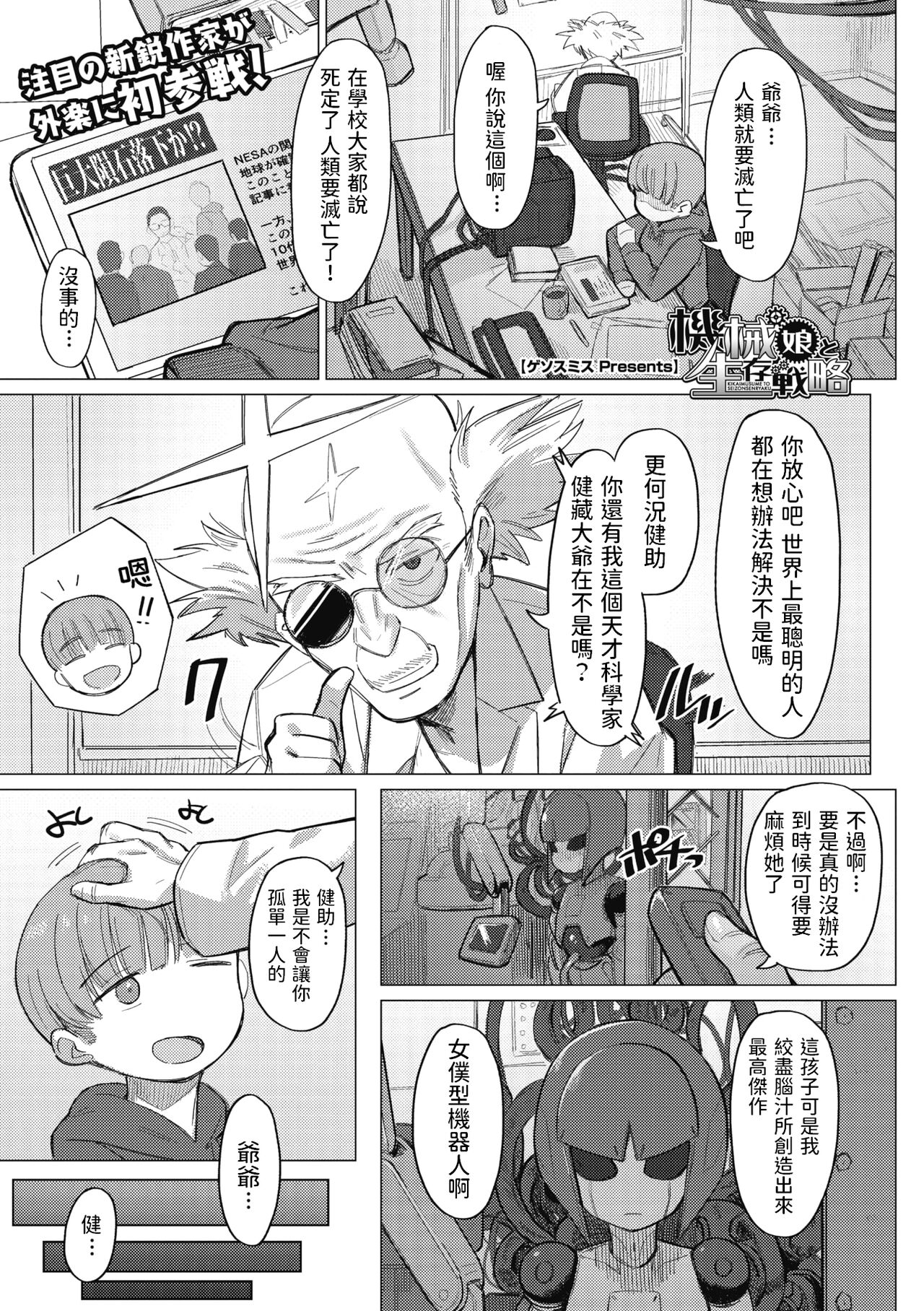 Kikai Musume to Seizon Senryaku page 1 full