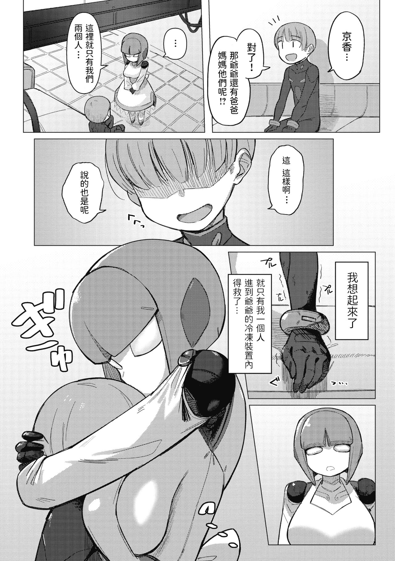 Kikai Musume to Seizon Senryaku page 3 full