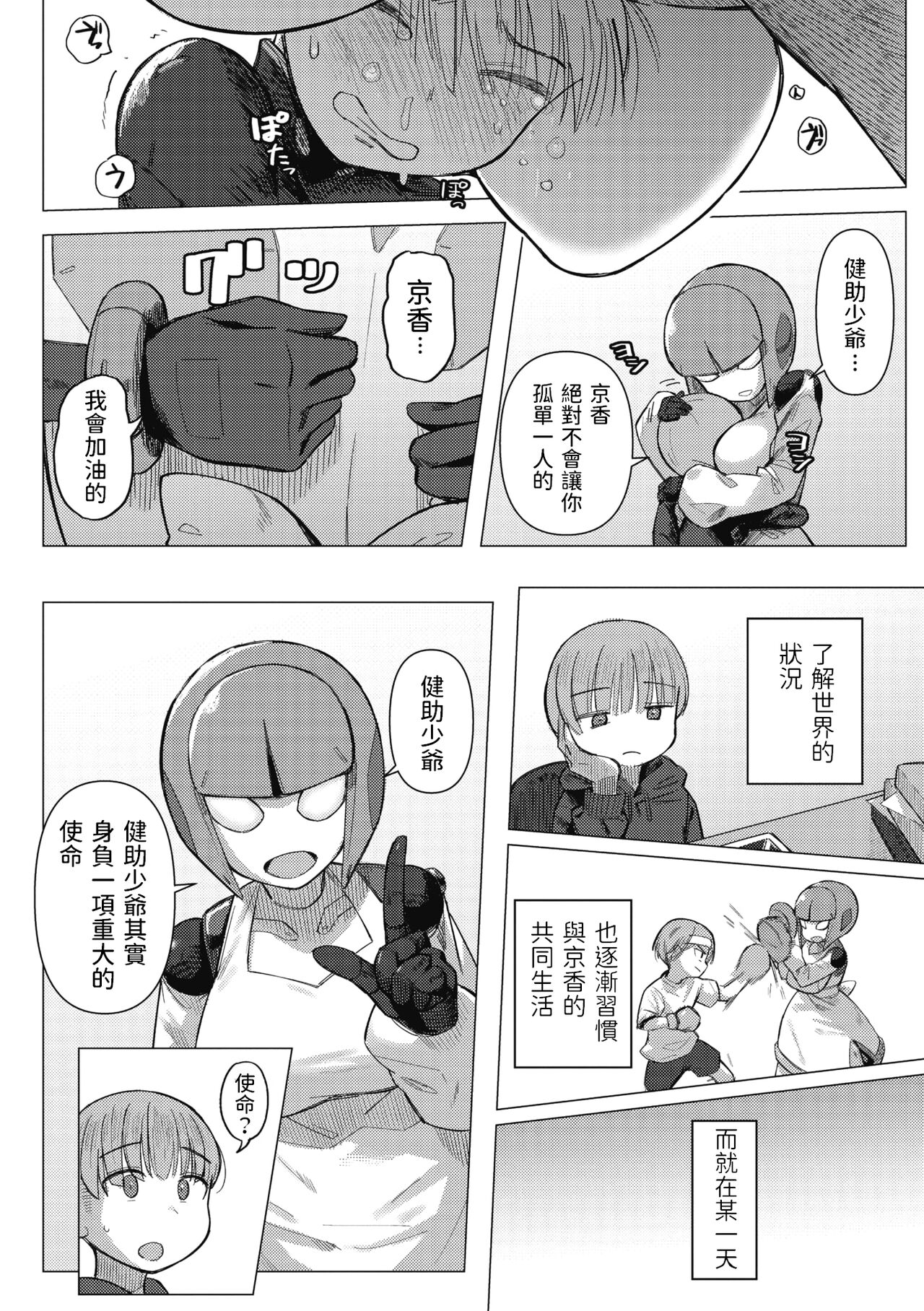 Kikai Musume to Seizon Senryaku page 4 full