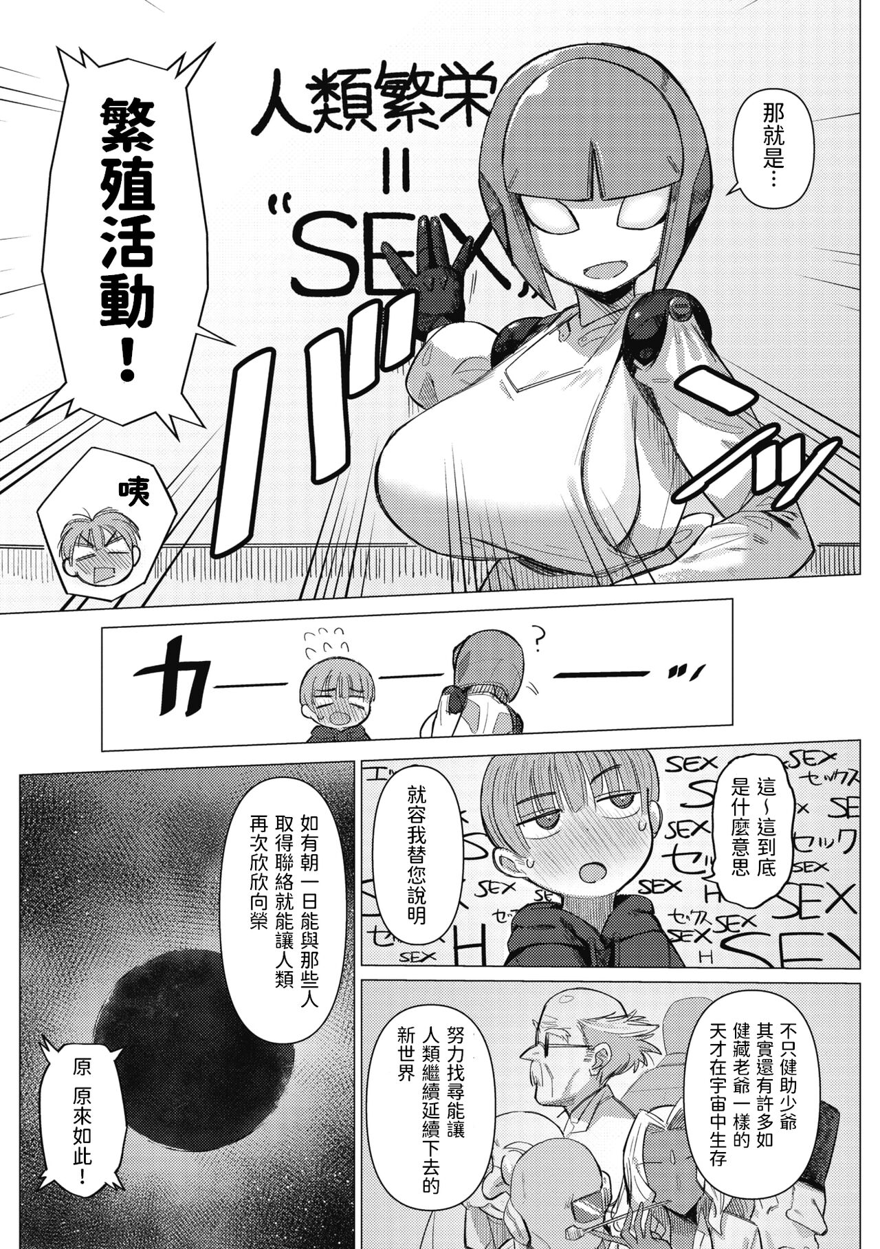 Kikai Musume to Seizon Senryaku page 5 full