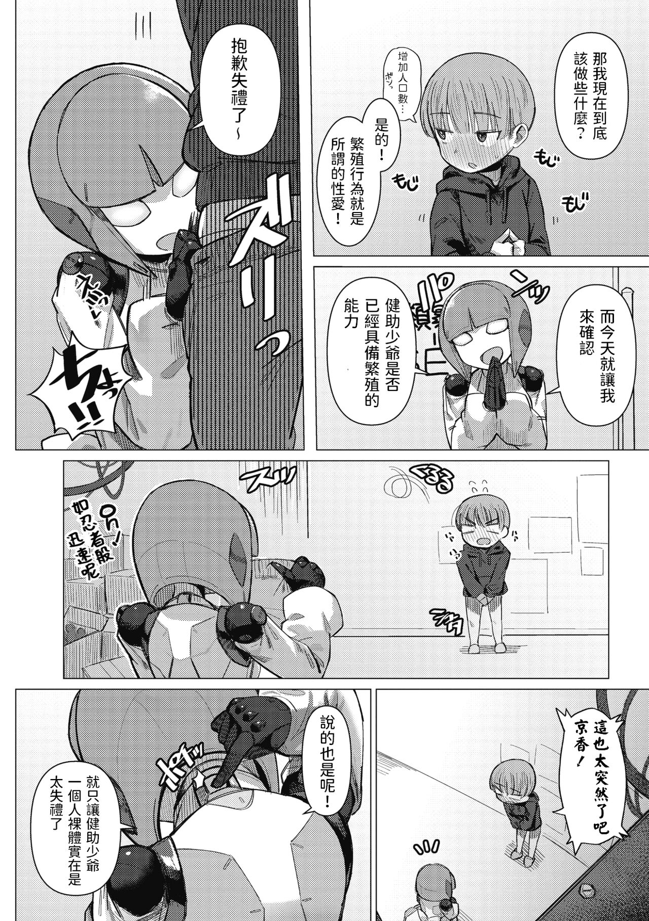 Kikai Musume to Seizon Senryaku page 6 full