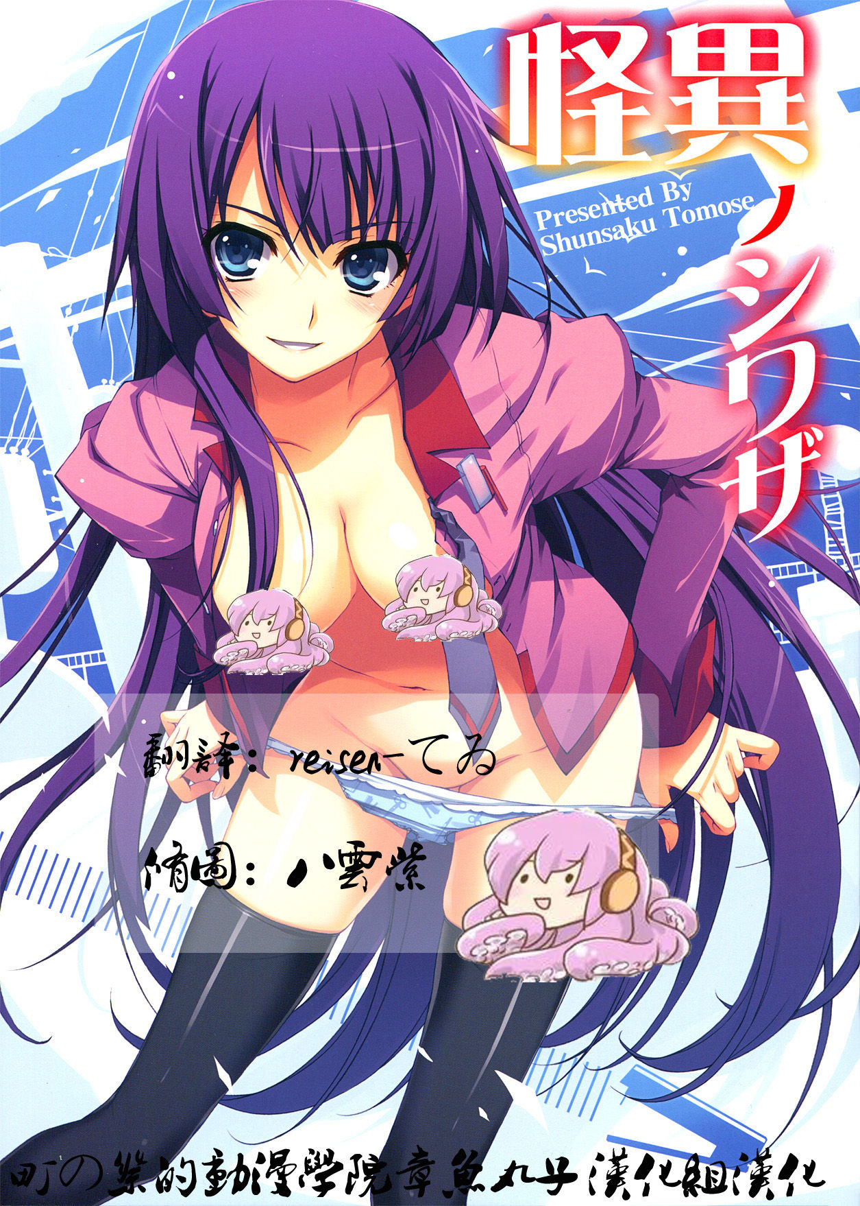 Kaii no Shiwaza page 1 full