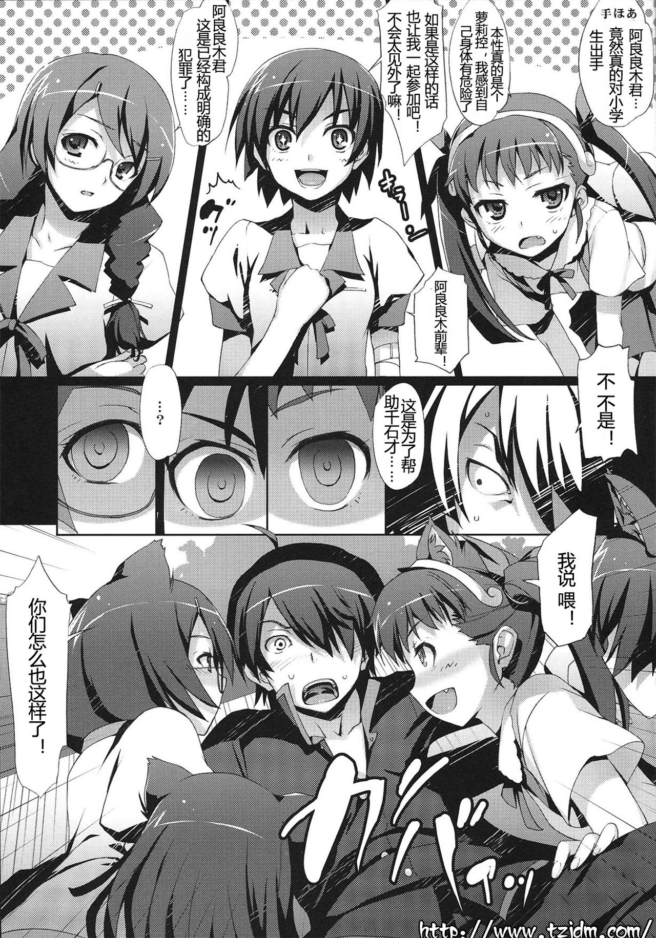 Kaii no Shiwaza page 10 full