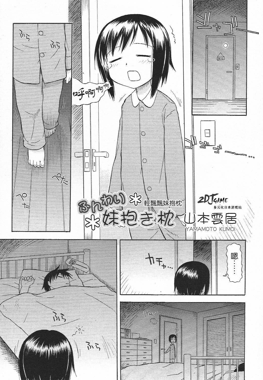 Funwari Imouto Dakimakura | 輕飄飄妹抱枕 page 1 full