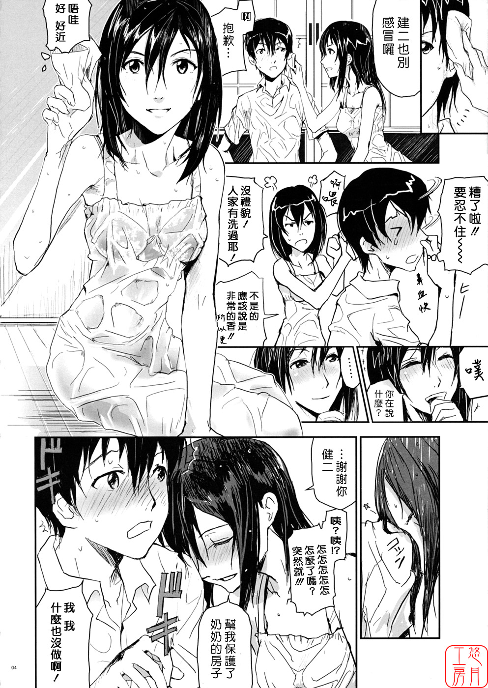 Natsu Ikusa Matsuri - Summer Wars Festival page 3 full