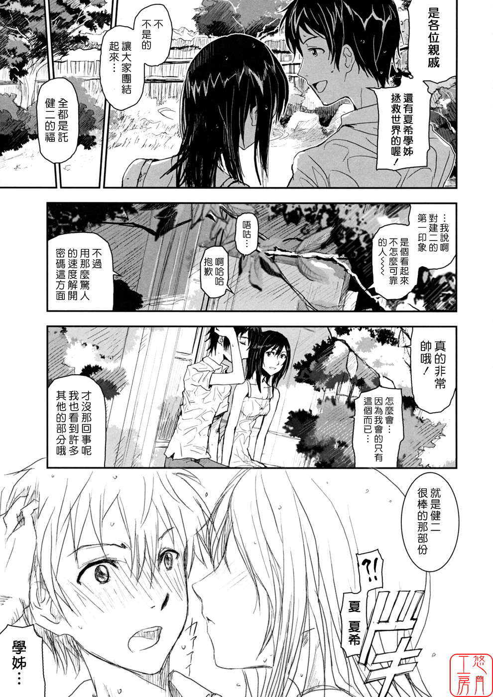 Natsu Ikusa Matsuri - Summer Wars Festival page 4 full