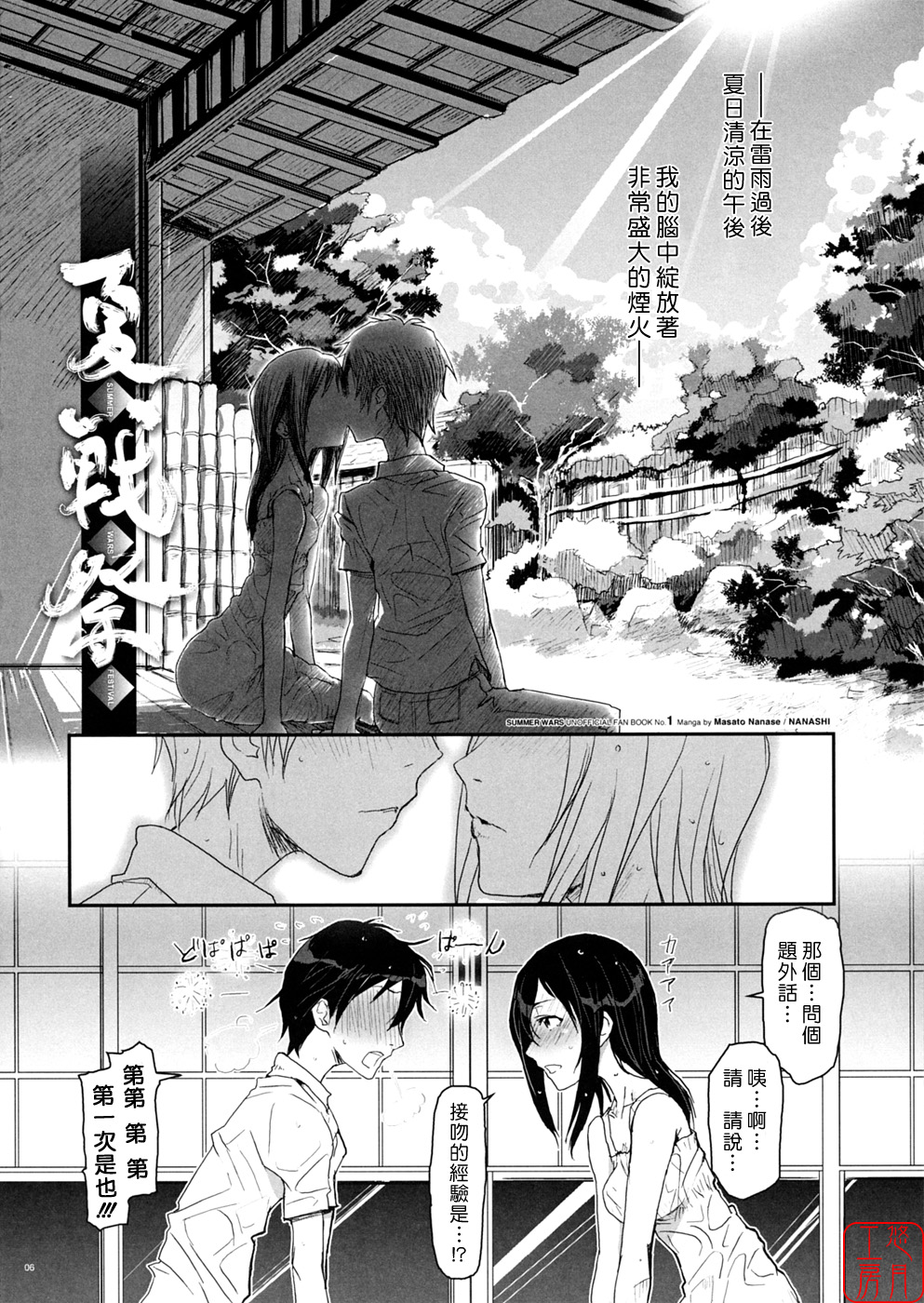 Natsu Ikusa Matsuri - Summer Wars Festival page 5 full