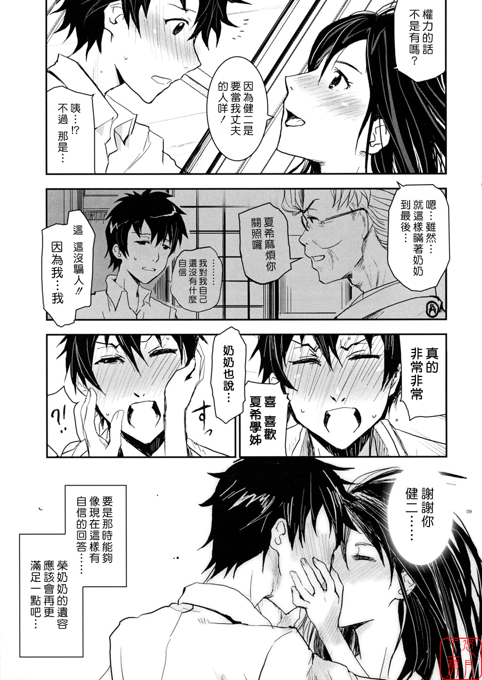 Natsu Ikusa Matsuri - Summer Wars Festival page 8 full