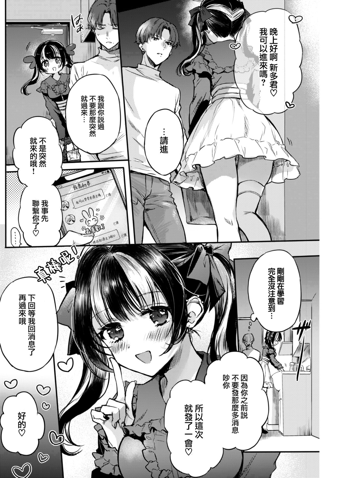 Otameshi Kanojo-chan page 3 full