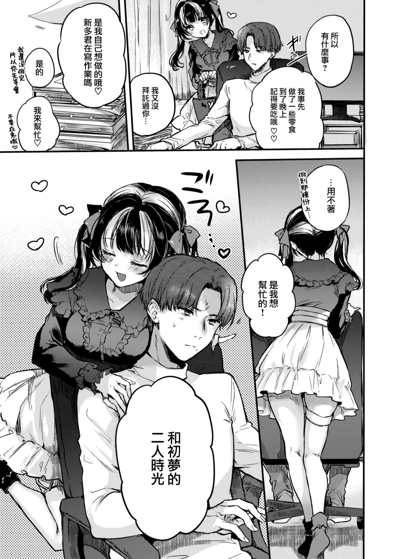 Otameshi Kanojo-chan page 4 full