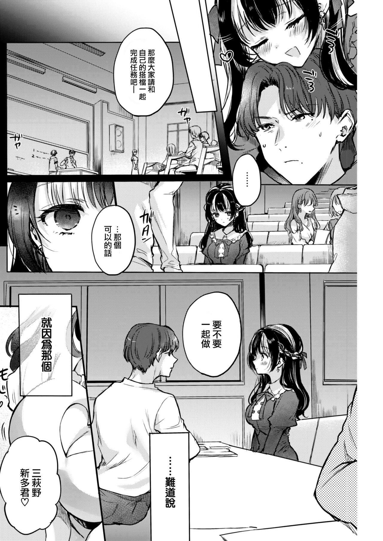 Otameshi Kanojo-chan page 5 full