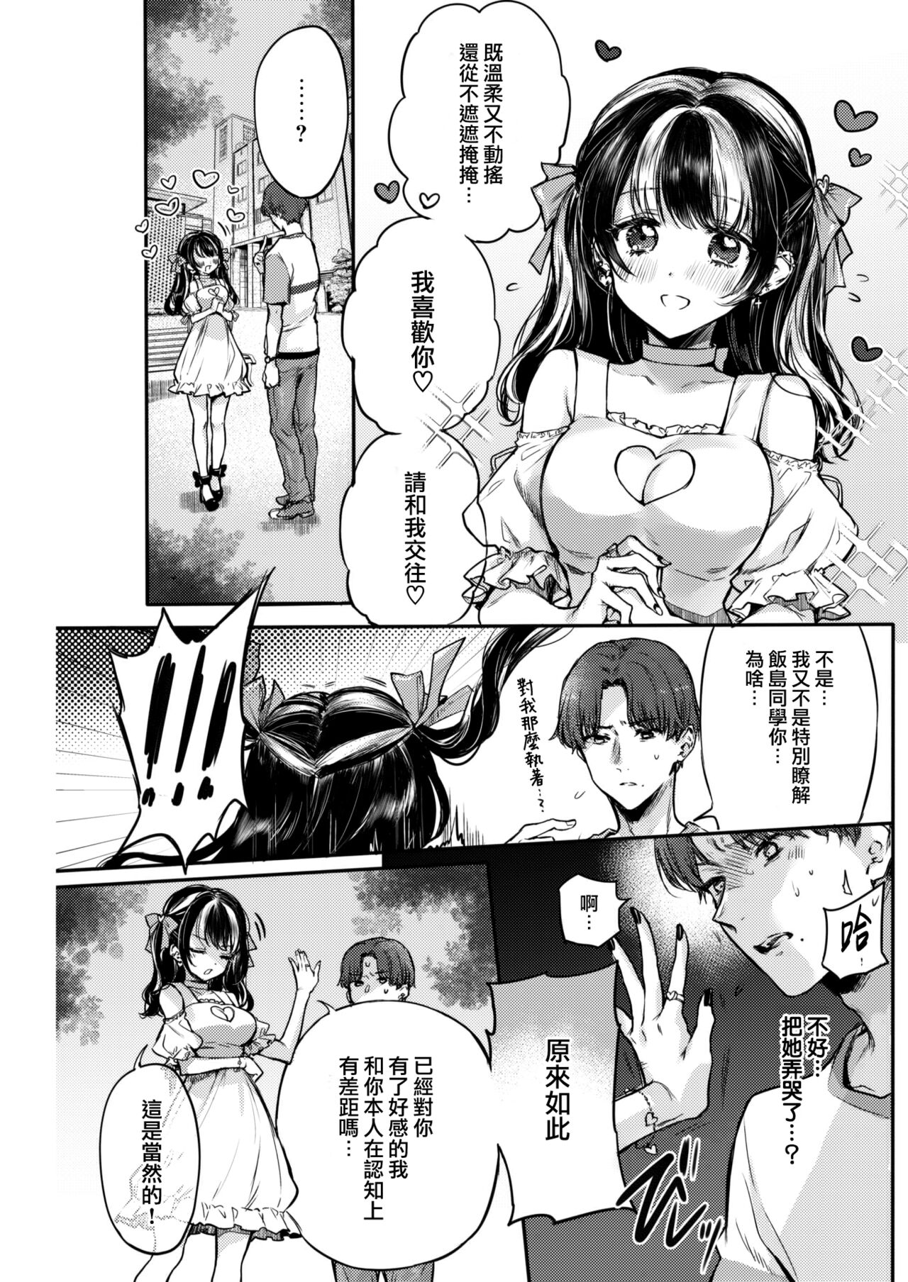 Otameshi Kanojo-chan page 6 full