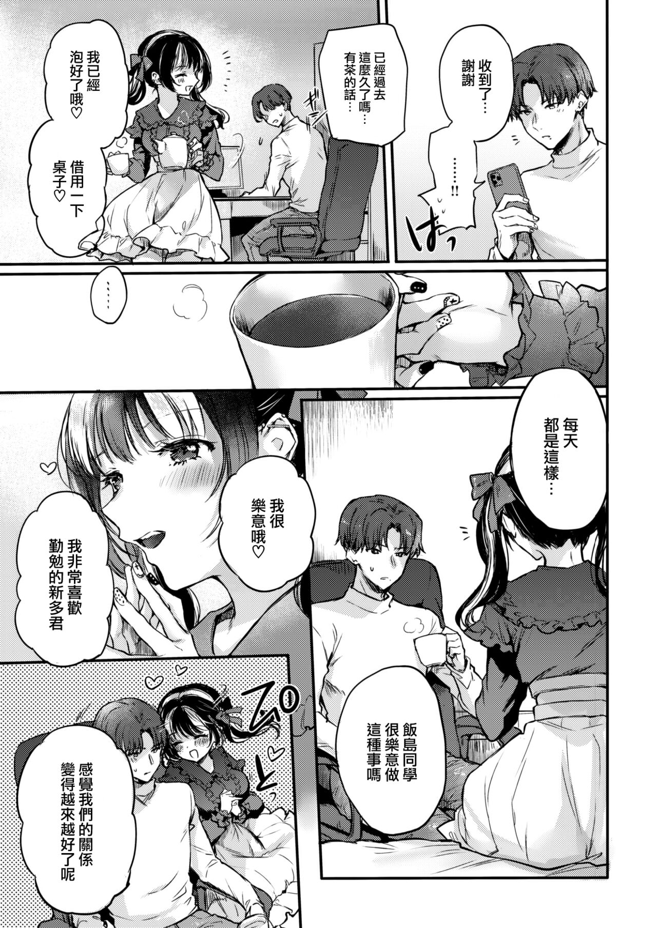 Otameshi Kanojo-chan page 8 full