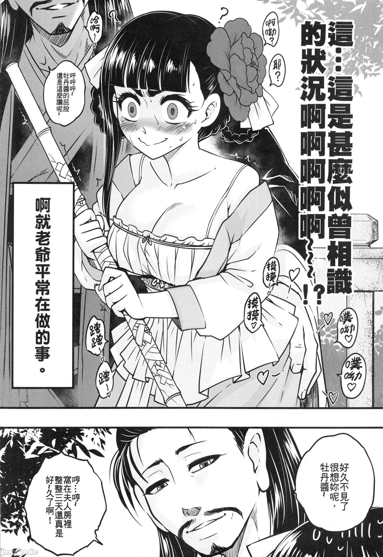 Hyakkasou 9 <Zoku Gejo Botan no Daraku> | 百華莊9 《婢女牡丹小姐的堕落》 page 3 full
