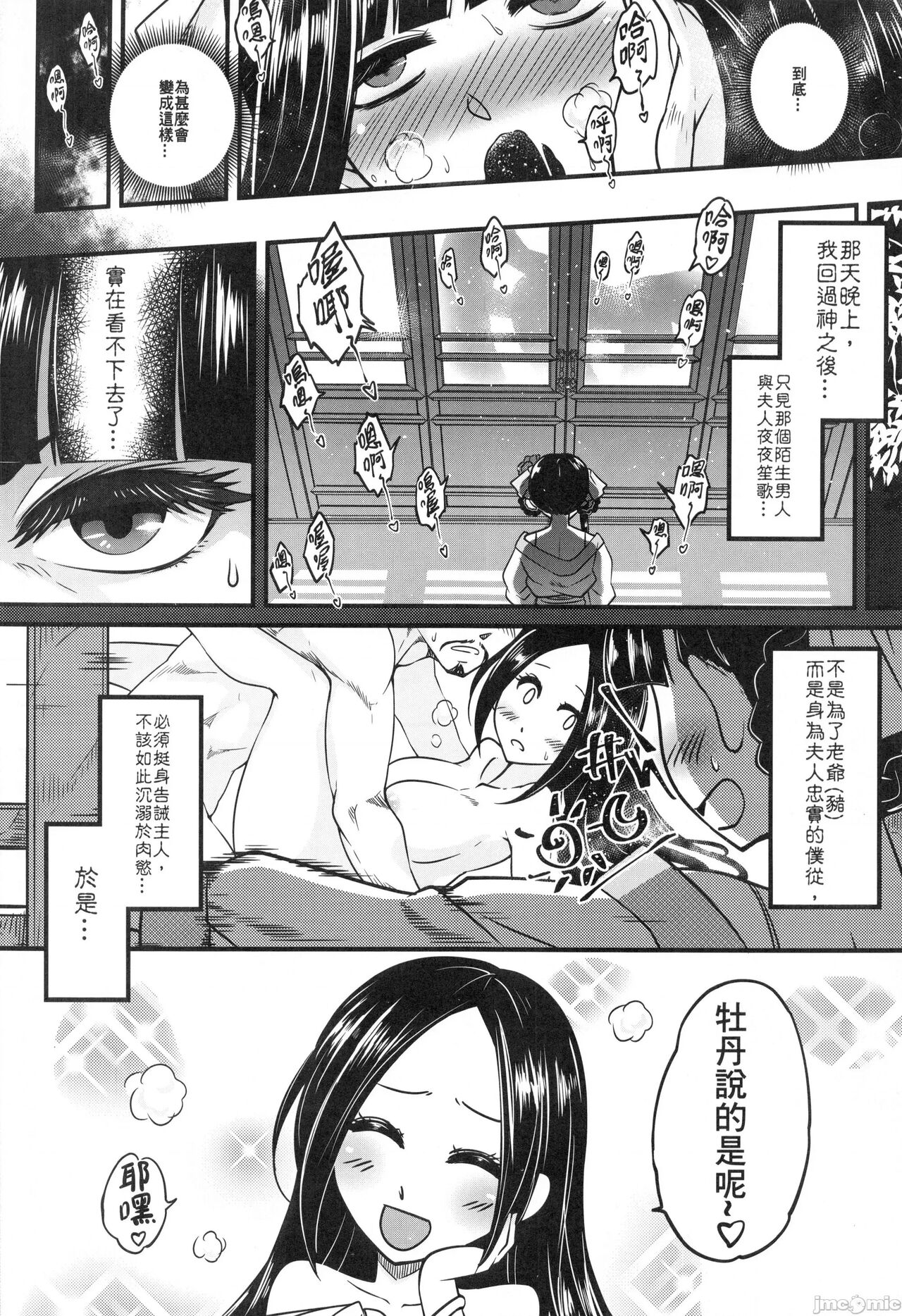 Hyakkasou 9 <Zoku Gejo Botan no Daraku> | 百華莊9 《婢女牡丹小姐的堕落》 page 7 full