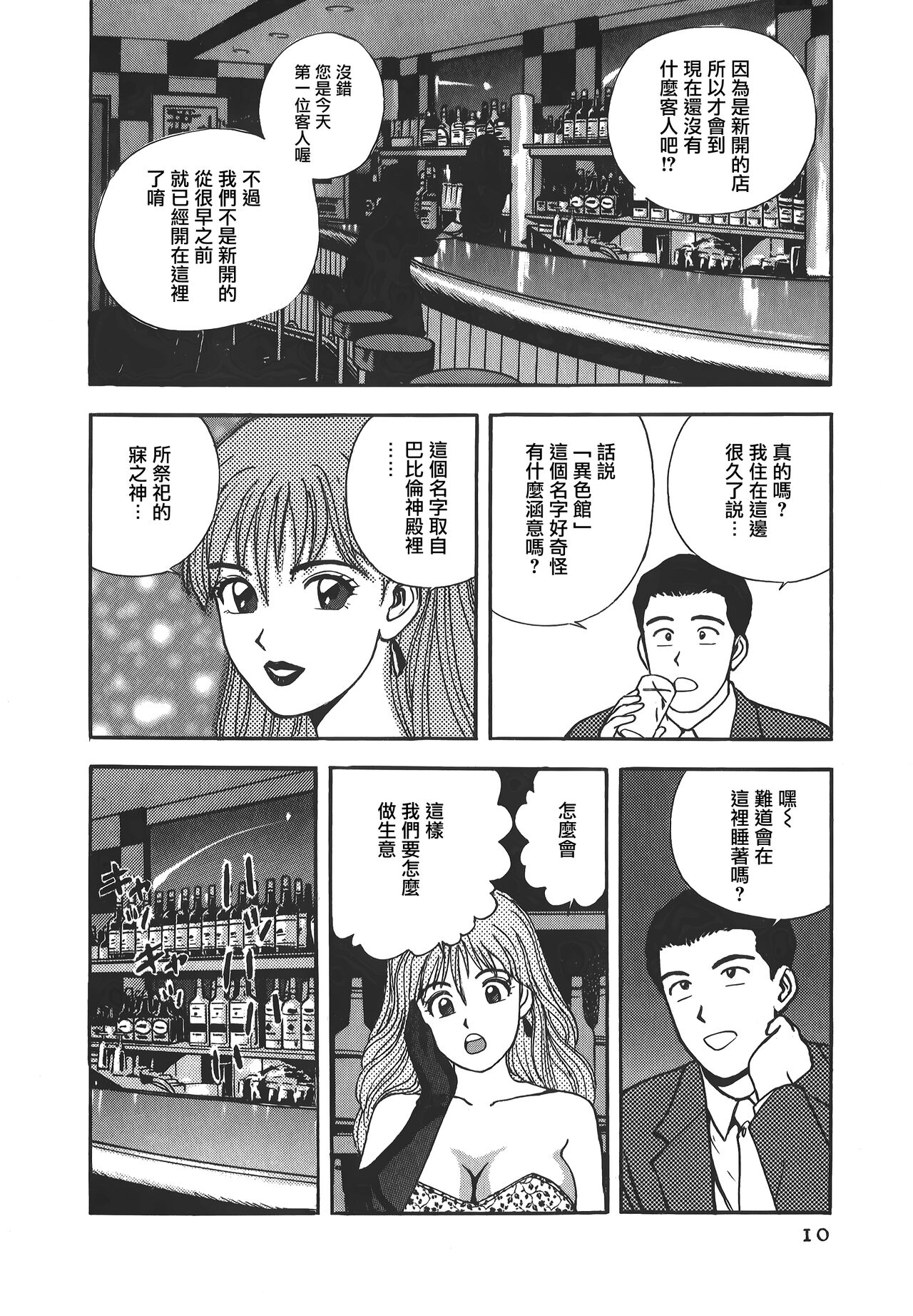 Makuhiru Yumeko | 夢子的異色世界 page 10 full
