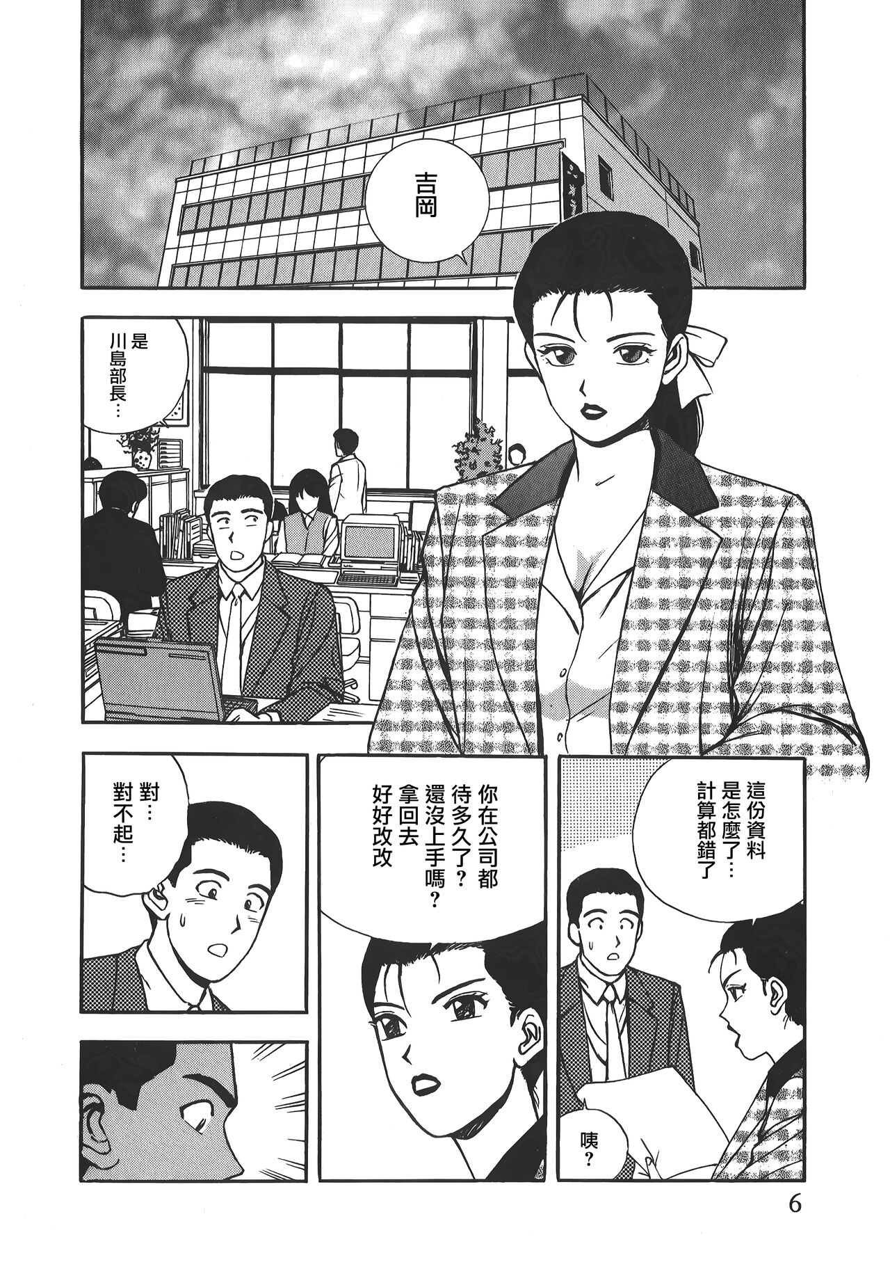 Makuhiru Yumeko | 夢子的異色世界 page 6 full