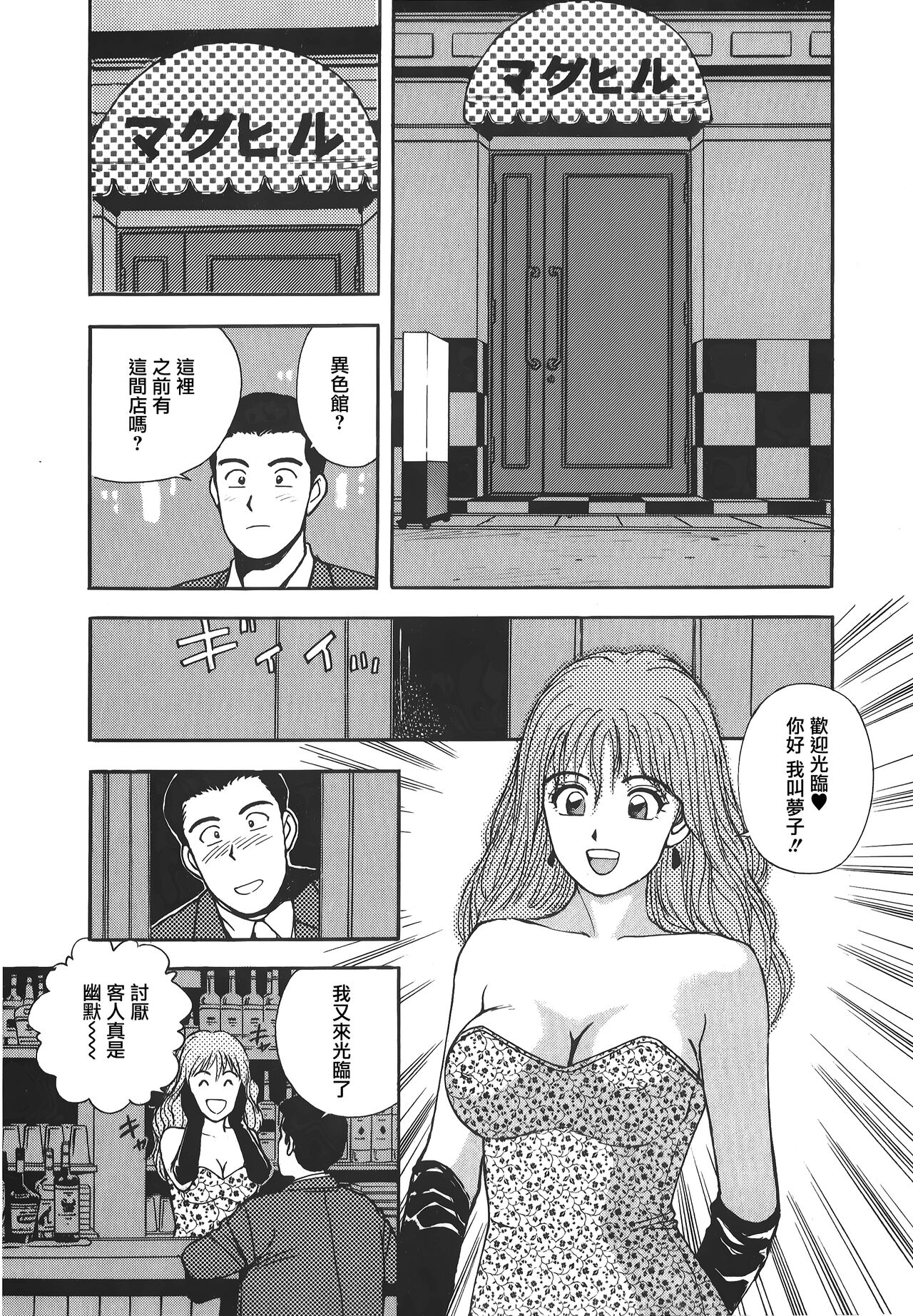 Makuhiru Yumeko | 夢子的異色世界 page 9 full