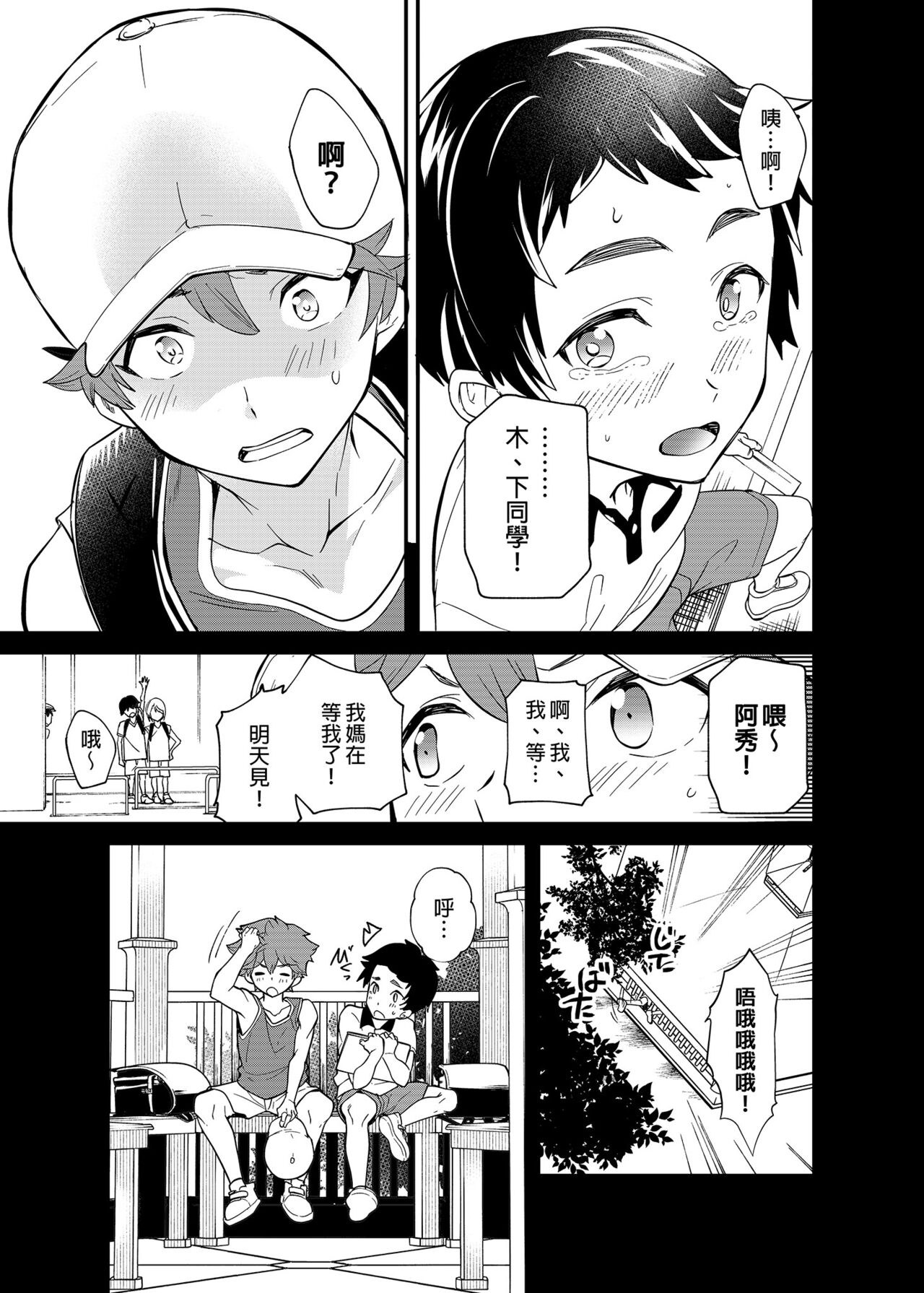 Kiritsu, Ki o Tsuke, Rei! | 起立、注意、敬禮! page 10 full