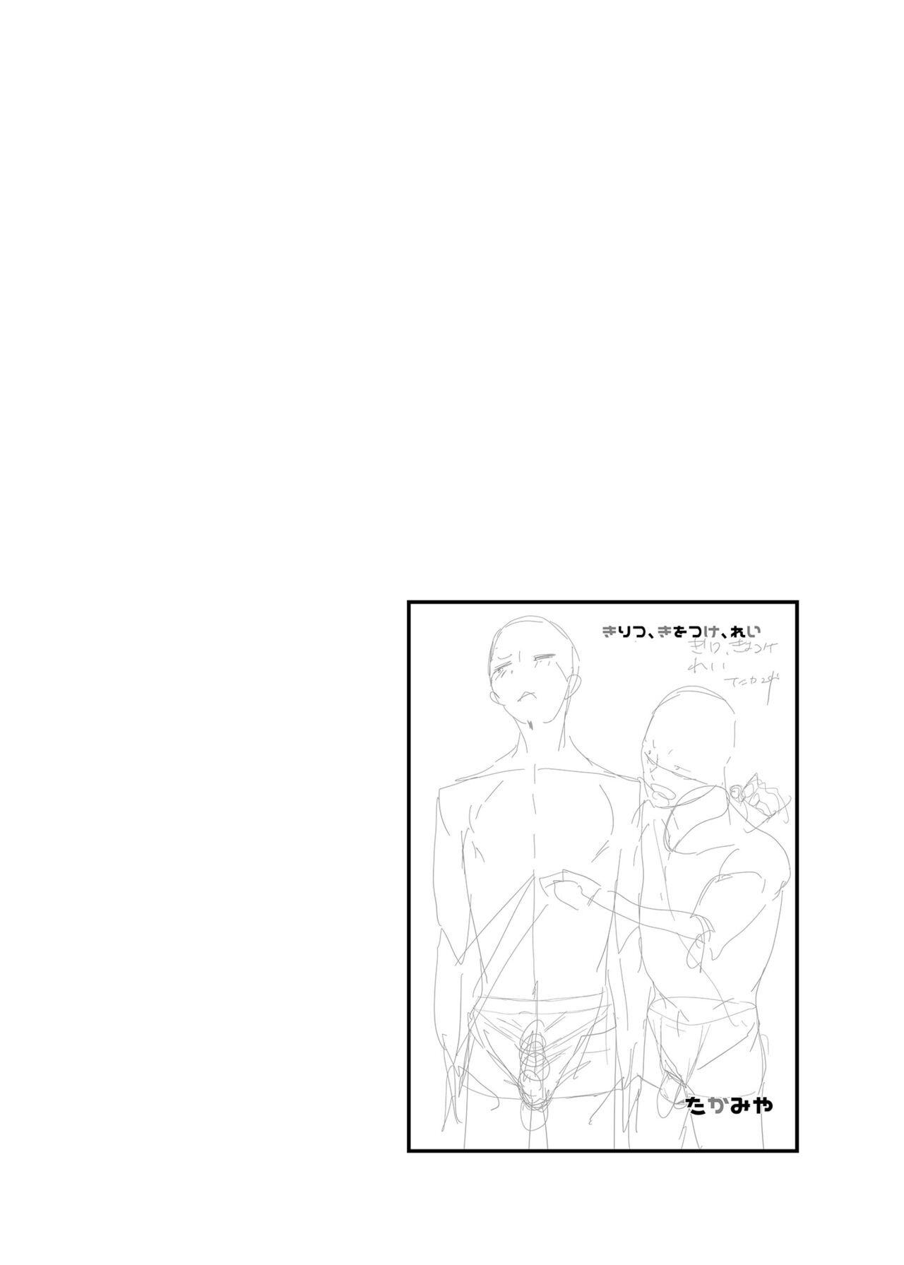 Kiritsu, Ki o Tsuke, Rei! | 起立、注意、敬禮! page 3 full