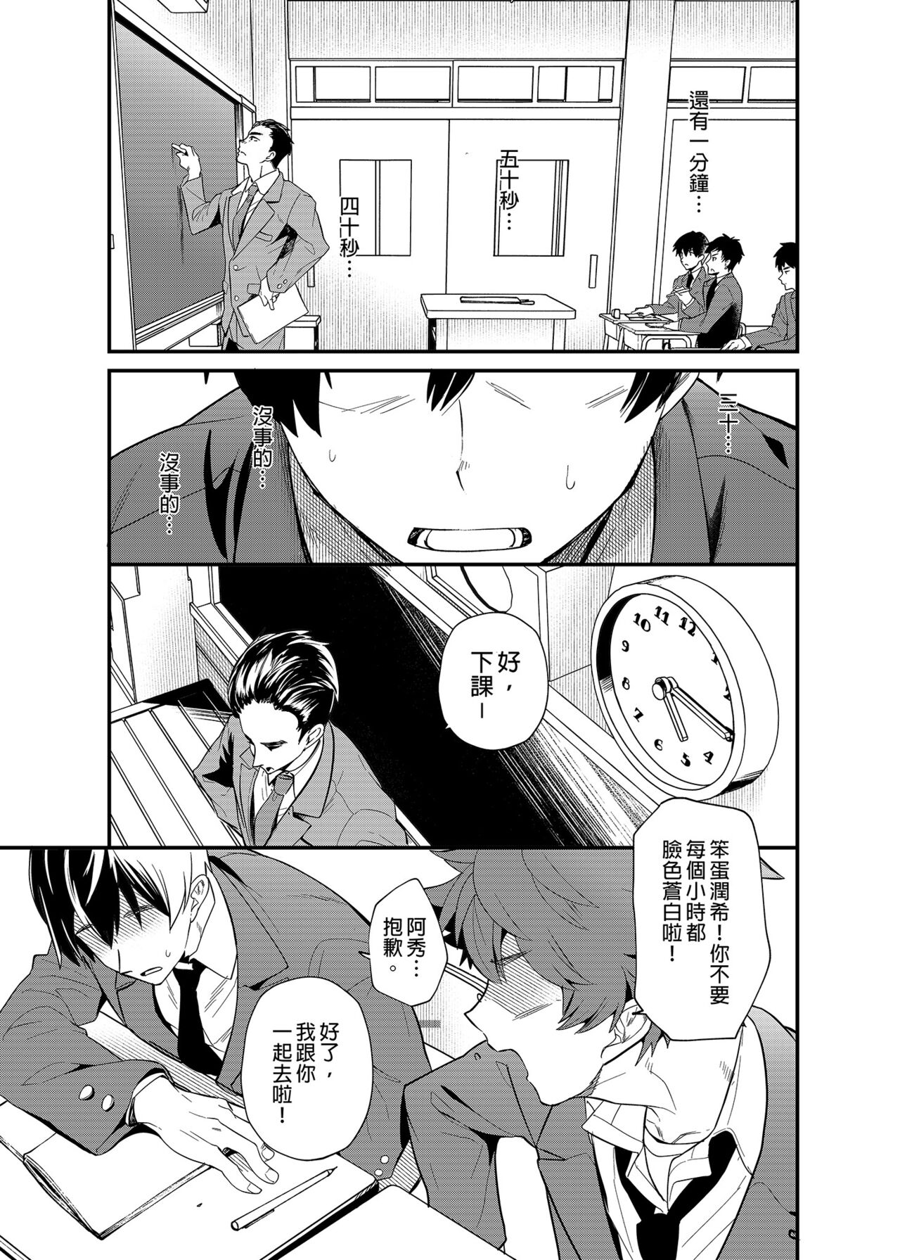 Kiritsu, Ki o Tsuke, Rei! | 起立、注意、敬禮! page 4 full