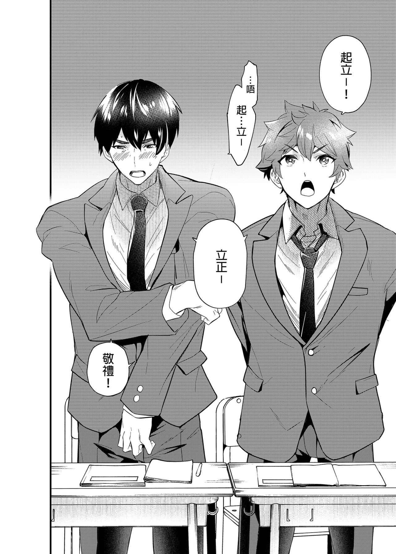 Kiritsu, Ki o Tsuke, Rei! | 起立、注意、敬禮! page 5 full