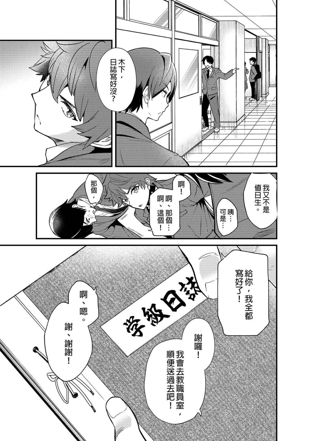 Kiritsu, Ki o Tsuke, Rei! | 起立、注意、敬禮! page 6 full