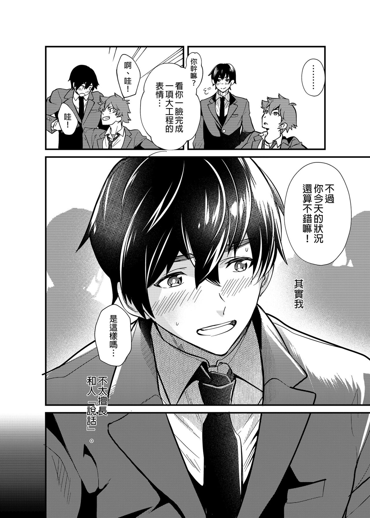 Kiritsu, Ki o Tsuke, Rei! | 起立、注意、敬禮! page 7 full