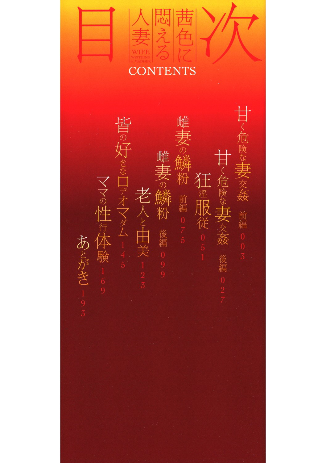 Akaneiro ni Modaeru Hitozuma - Wife Writhing in Madder page 3 full