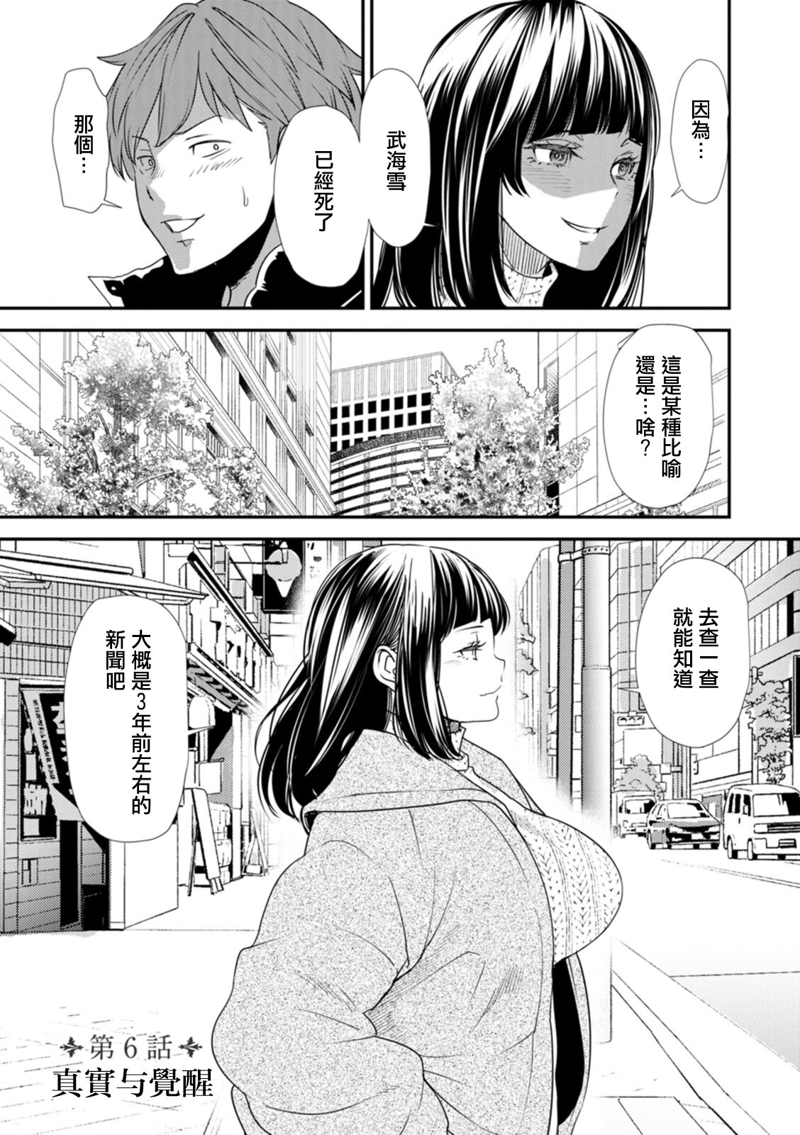 Inma Joshi Daisei no Yuuutsu Ch. 6 Shinjitsu to Kakusei | 淫魔女子大生の憂鬱 第6話 真實与覺醒 page 1 full