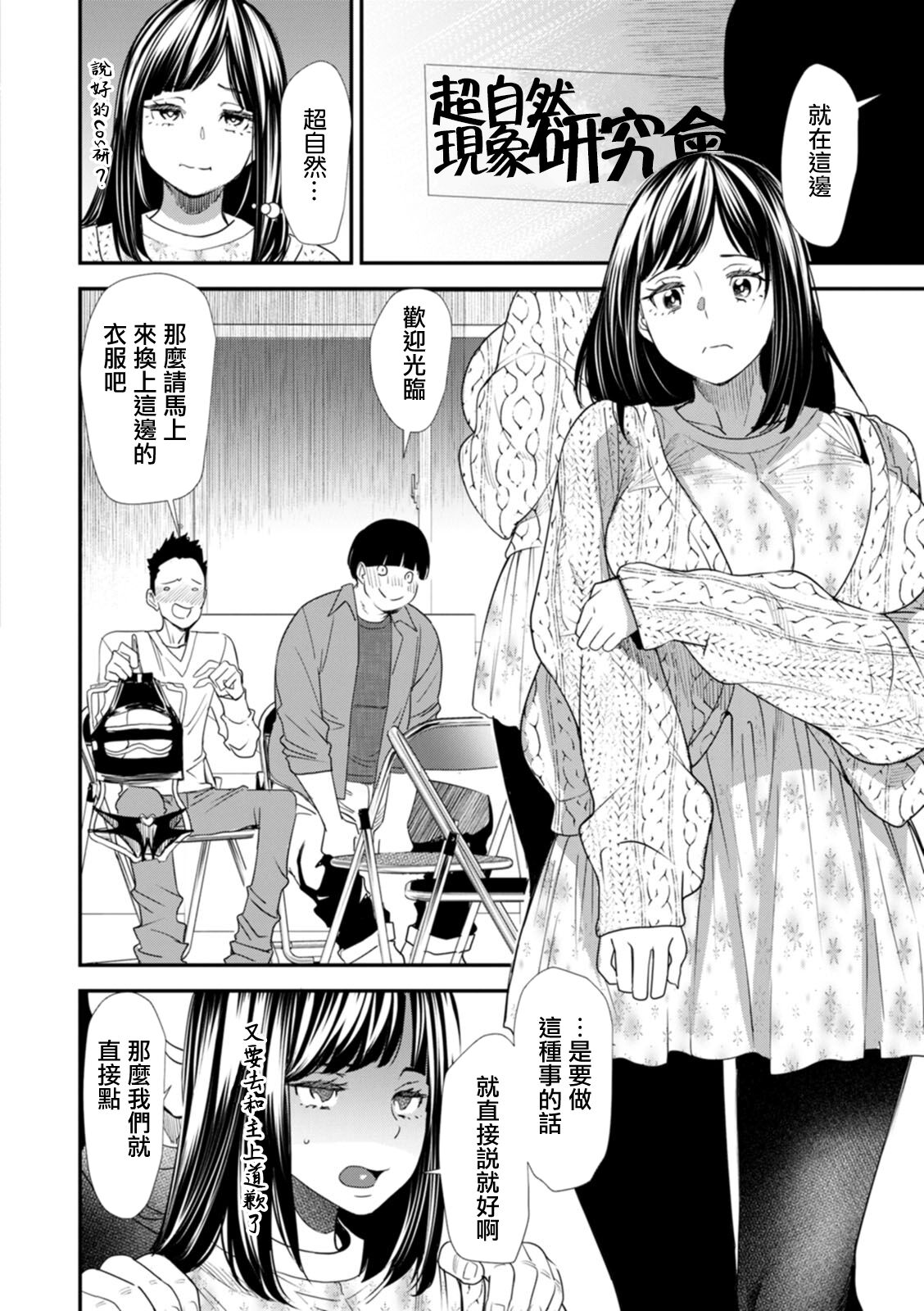 Inma Joshi Daisei no Yuuutsu Ch. 6 Shinjitsu to Kakusei | 淫魔女子大生の憂鬱 第6話 真實与覺醒 page 10 full