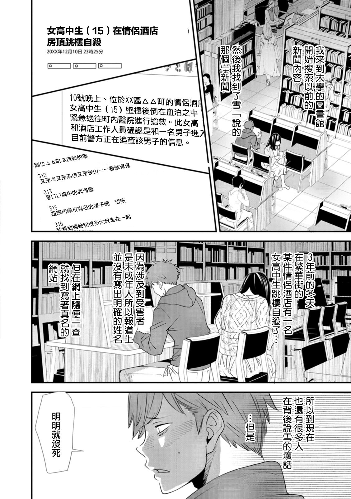 Inma Joshi Daisei no Yuuutsu Ch. 6 Shinjitsu to Kakusei | 淫魔女子大生の憂鬱 第6話 真實与覺醒 page 2 full