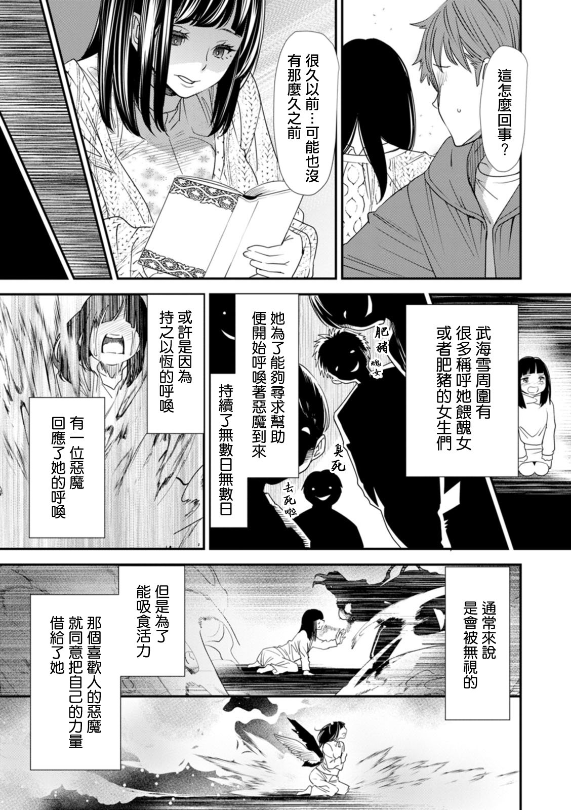 Inma Joshi Daisei no Yuuutsu Ch. 6 Shinjitsu to Kakusei | 淫魔女子大生の憂鬱 第6話 真實与覺醒 page 3 full