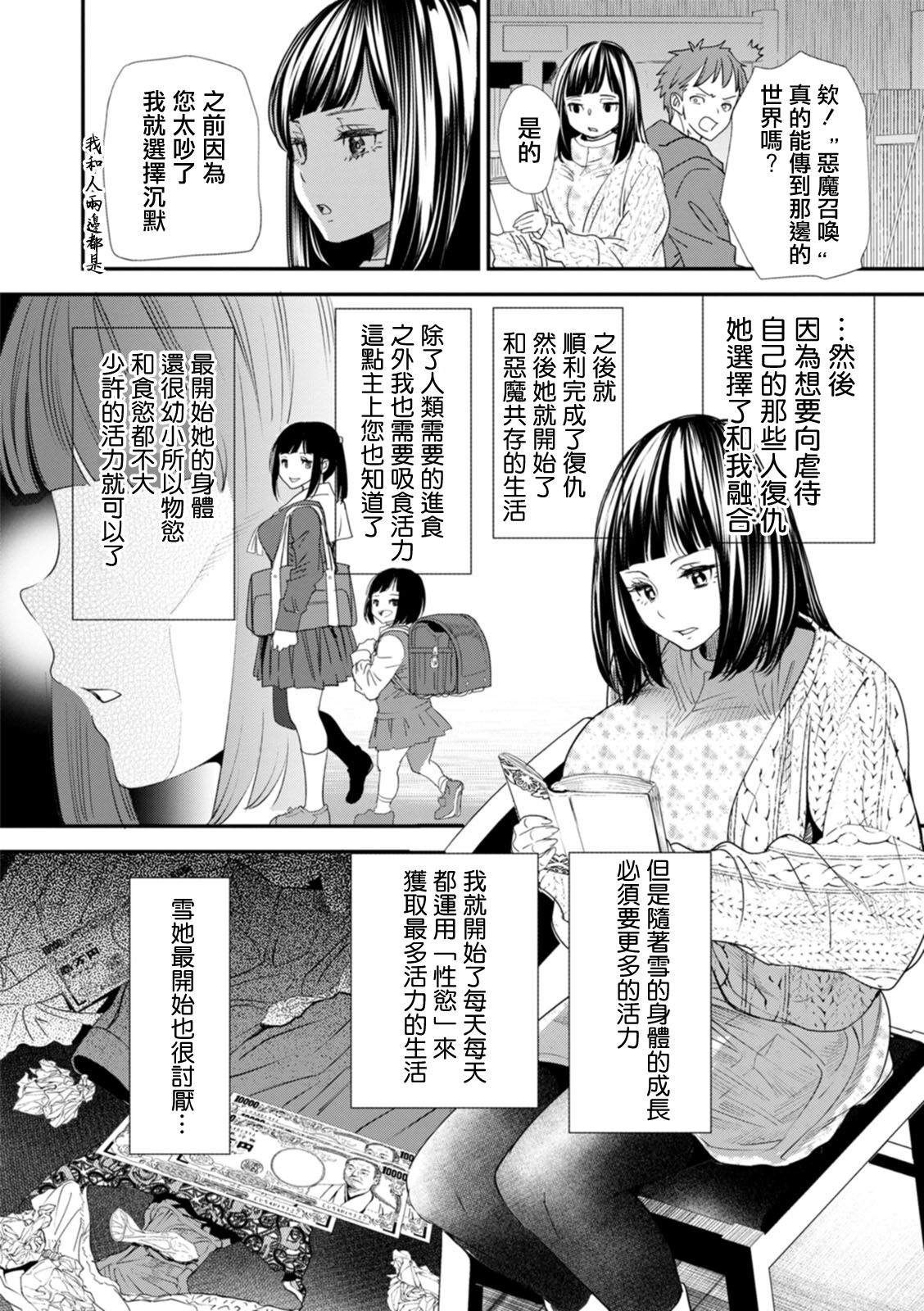 Inma Joshi Daisei no Yuuutsu Ch. 6 Shinjitsu to Kakusei | 淫魔女子大生の憂鬱 第6話 真實与覺醒 page 4 full
