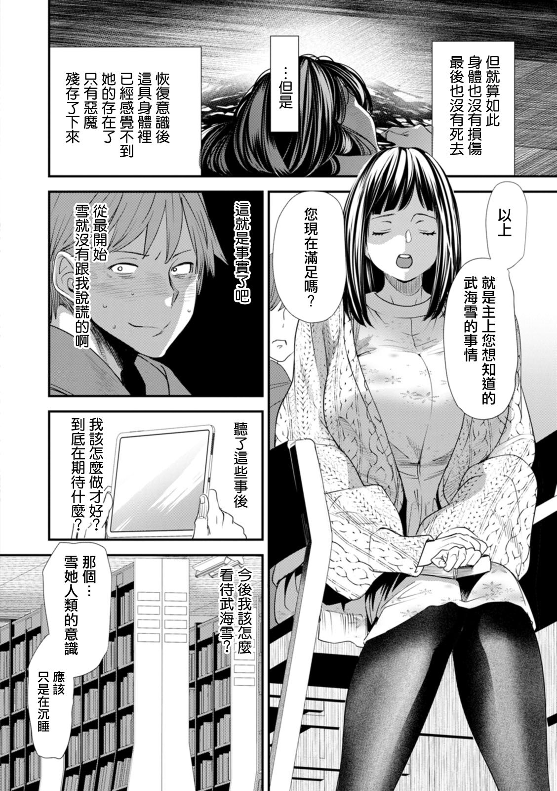 Inma Joshi Daisei no Yuuutsu Ch. 6 Shinjitsu to Kakusei | 淫魔女子大生の憂鬱 第6話 真實与覺醒 page 6 full