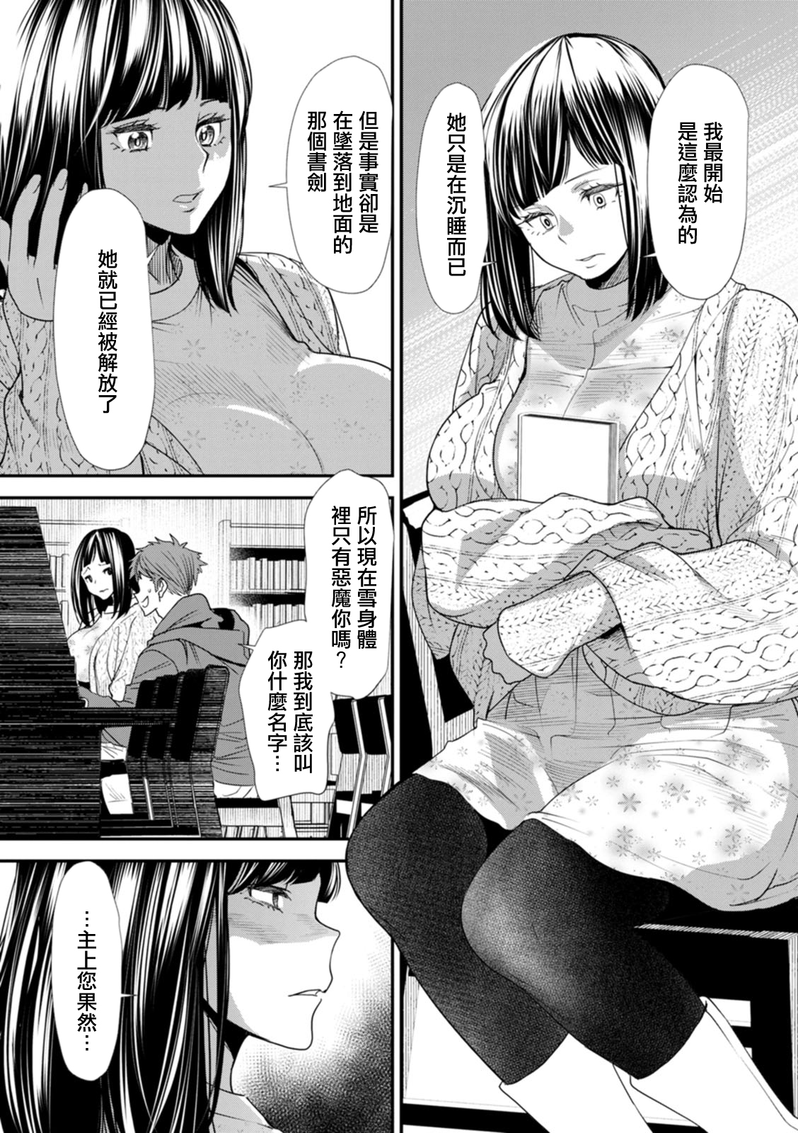 Inma Joshi Daisei no Yuuutsu Ch. 6 Shinjitsu to Kakusei | 淫魔女子大生の憂鬱 第6話 真實与覺醒 page 7 full