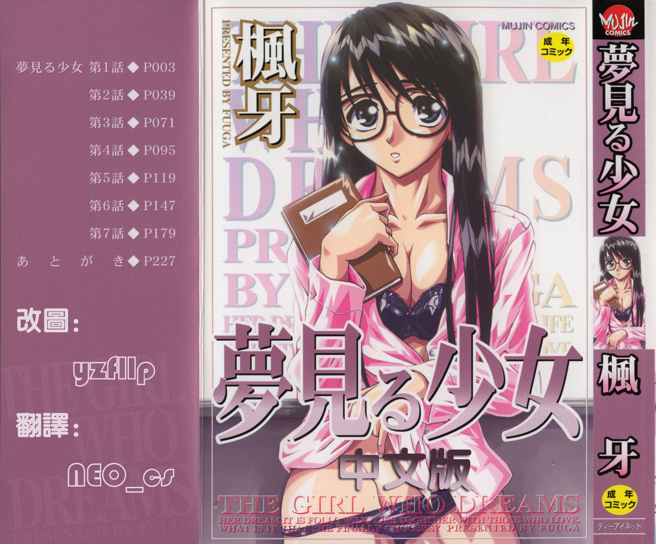 Yumemiru Shoujo ~ The Girl who Dreams ~ page 1 full