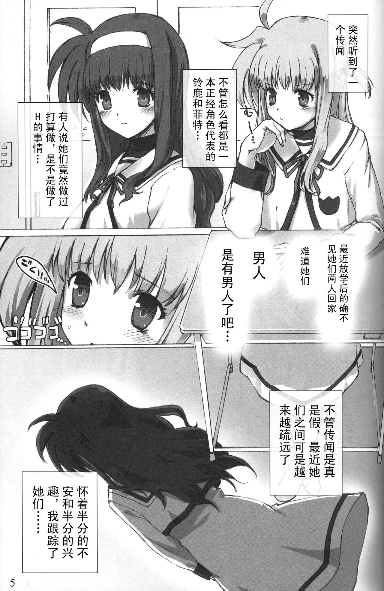 SCHOOL GIRL -Fate Suzuka Arisa Gakuen Choukyou Bon- page 5 full