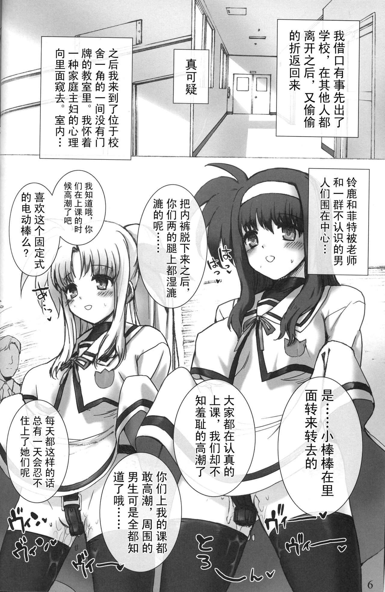 SCHOOL GIRL -Fate Suzuka Arisa Gakuen Choukyou Bon- page 6 full