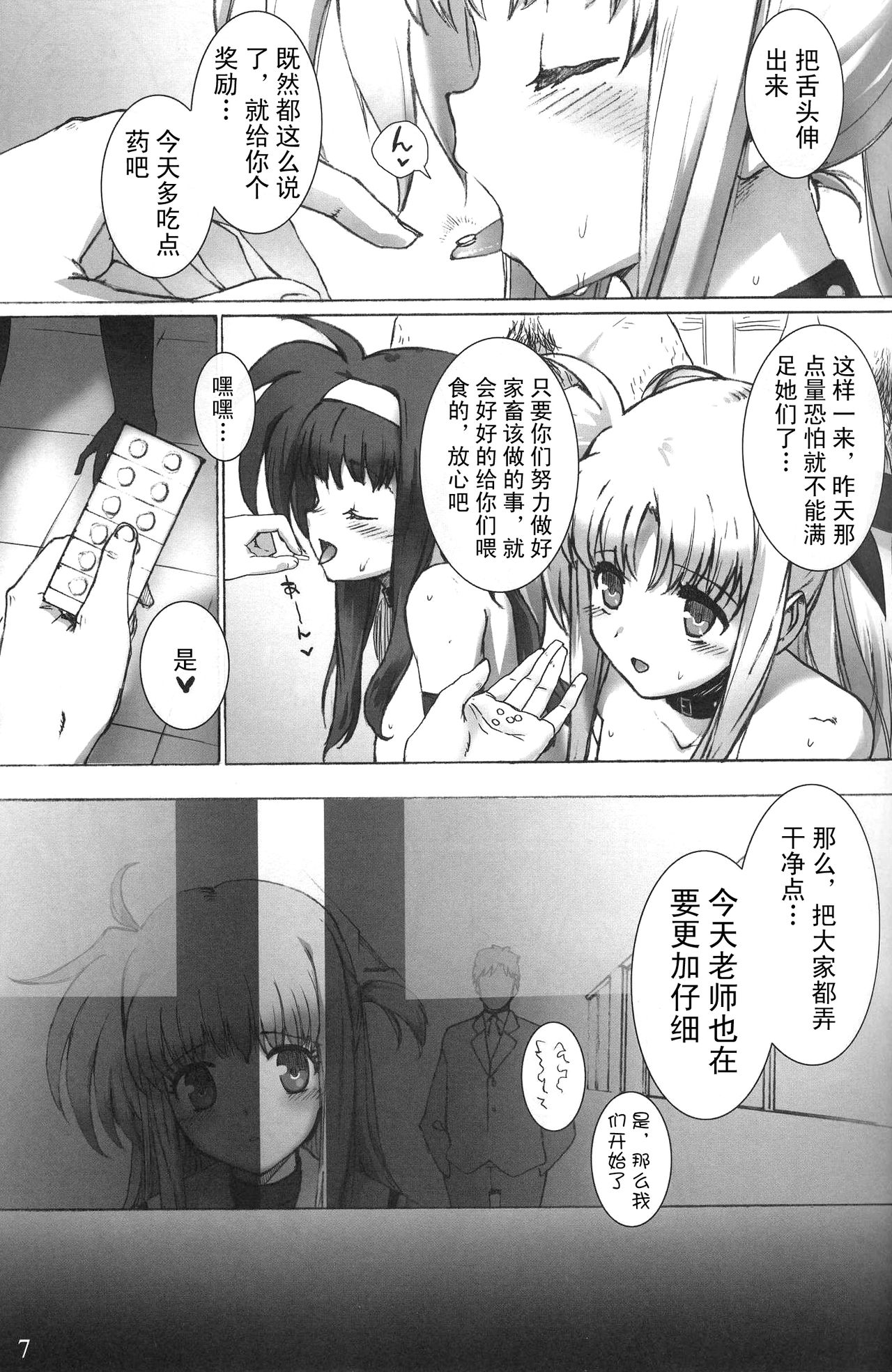 SCHOOL GIRL -Fate Suzuka Arisa Gakuen Choukyou Bon- page 7 full