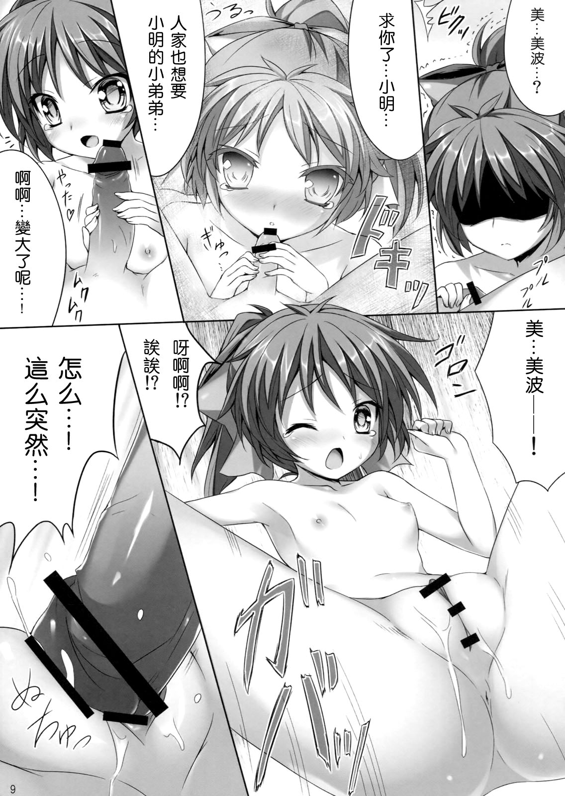 2 Nen G Gumi 1 Gakki!! page 9 full