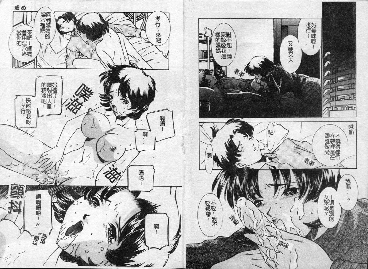 Inyoku Oyako Vol.1 page 5 full