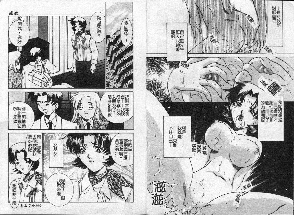 Inyoku Oyako Vol.1 page 6 full