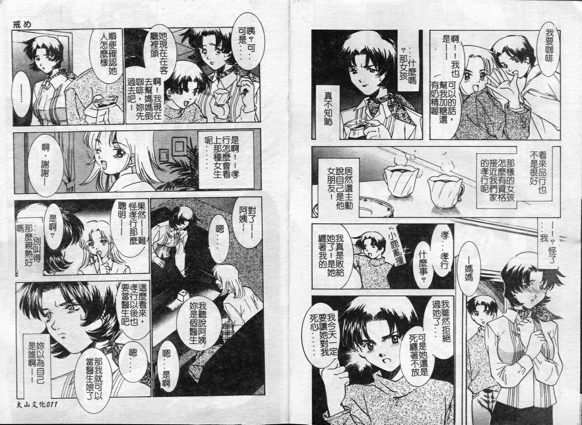 Inyoku Oyako Vol.1 page 7 full