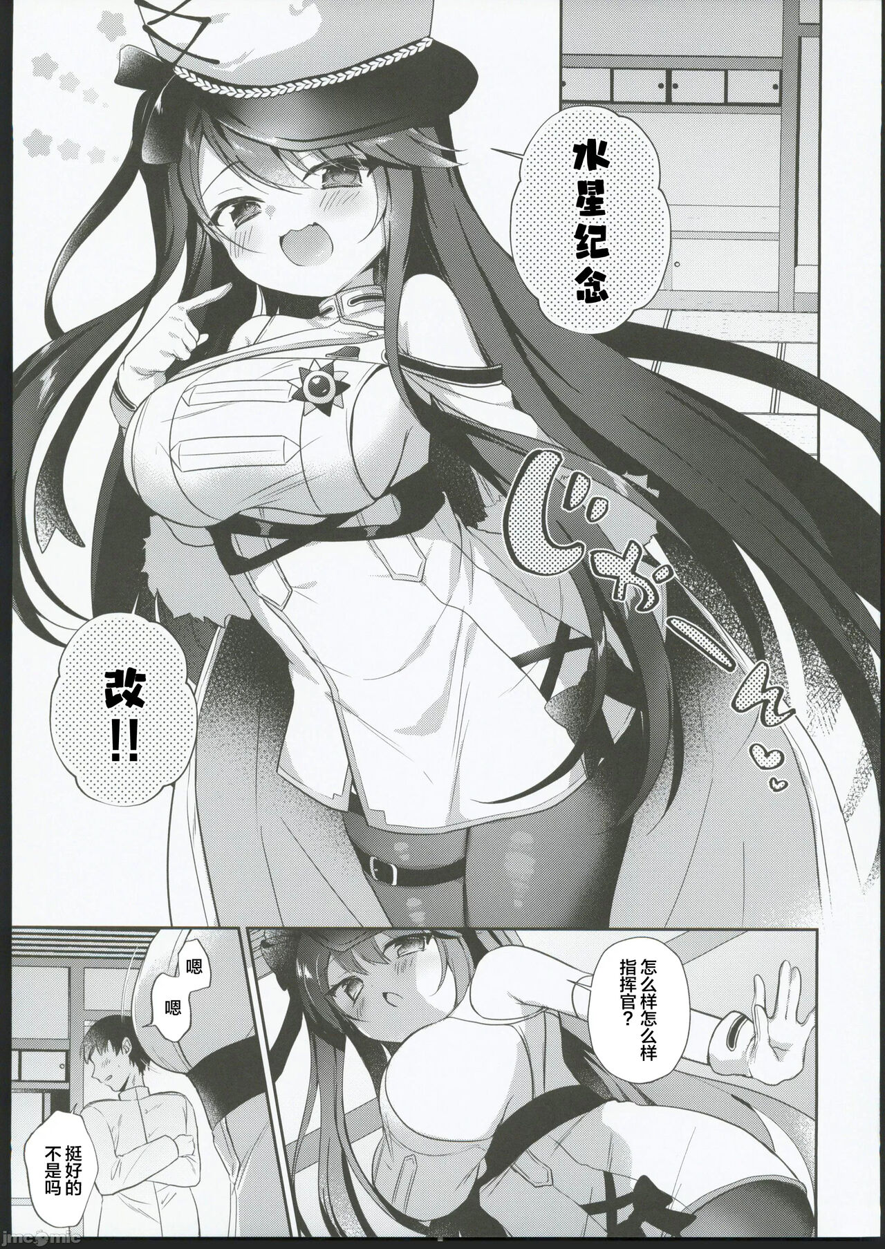 C  Kuu-chan to Zakozako Shikikan page 4 full